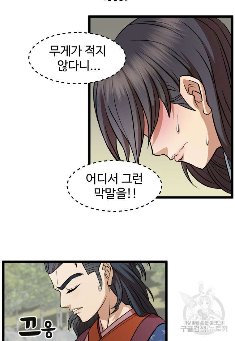 열국 스캔들 (RE : 공주의 두 번째 달) 9화 14