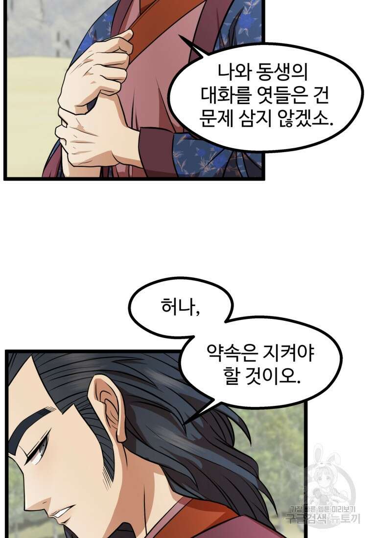 열국 스캔들 (RE : 공주의 두 번째 달) 9화 15