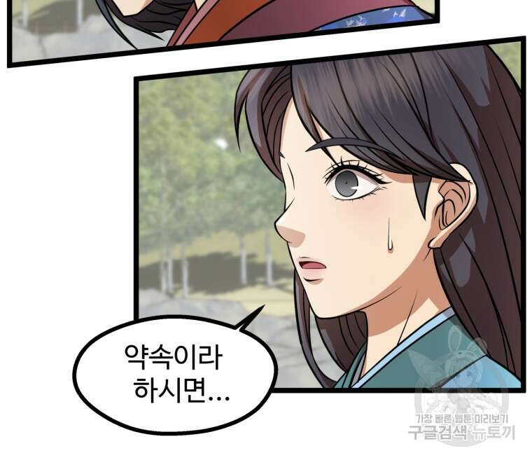 열국 스캔들 (RE : 공주의 두 번째 달) 9화 16