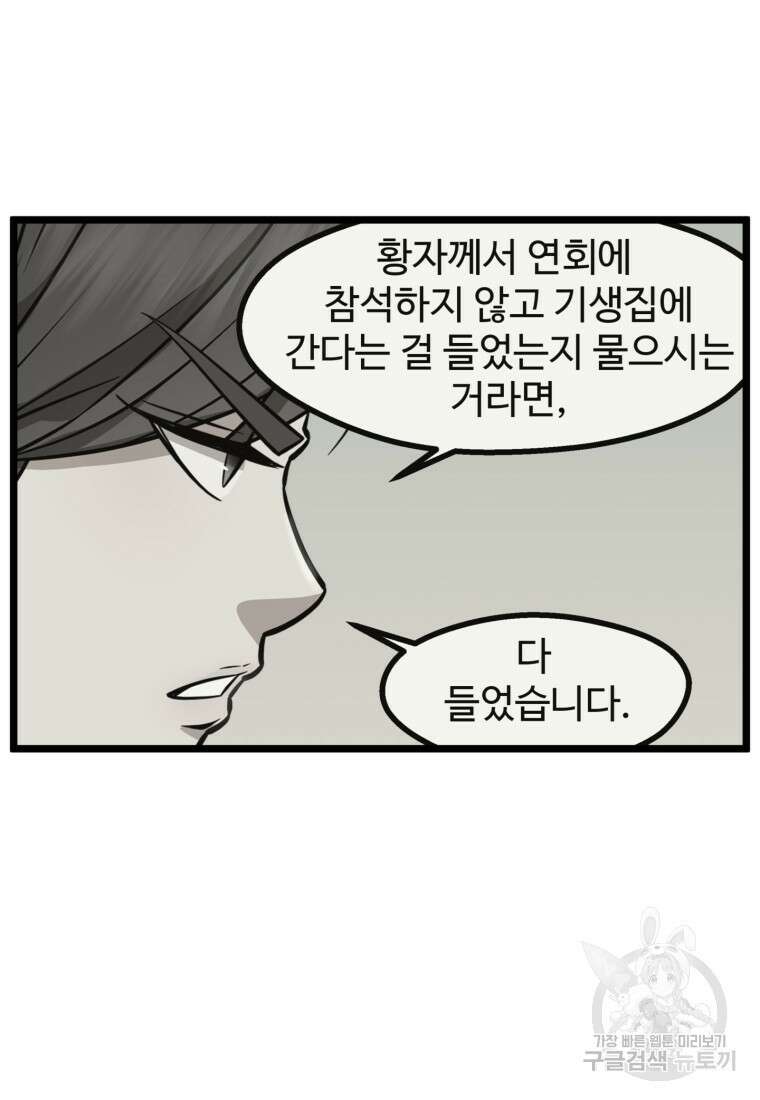 열국 스캔들 (RE : 공주의 두 번째 달) 9화 17