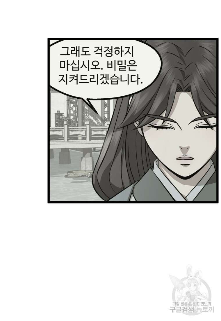 열국 스캔들 (RE : 공주의 두 번째 달) 9화 18