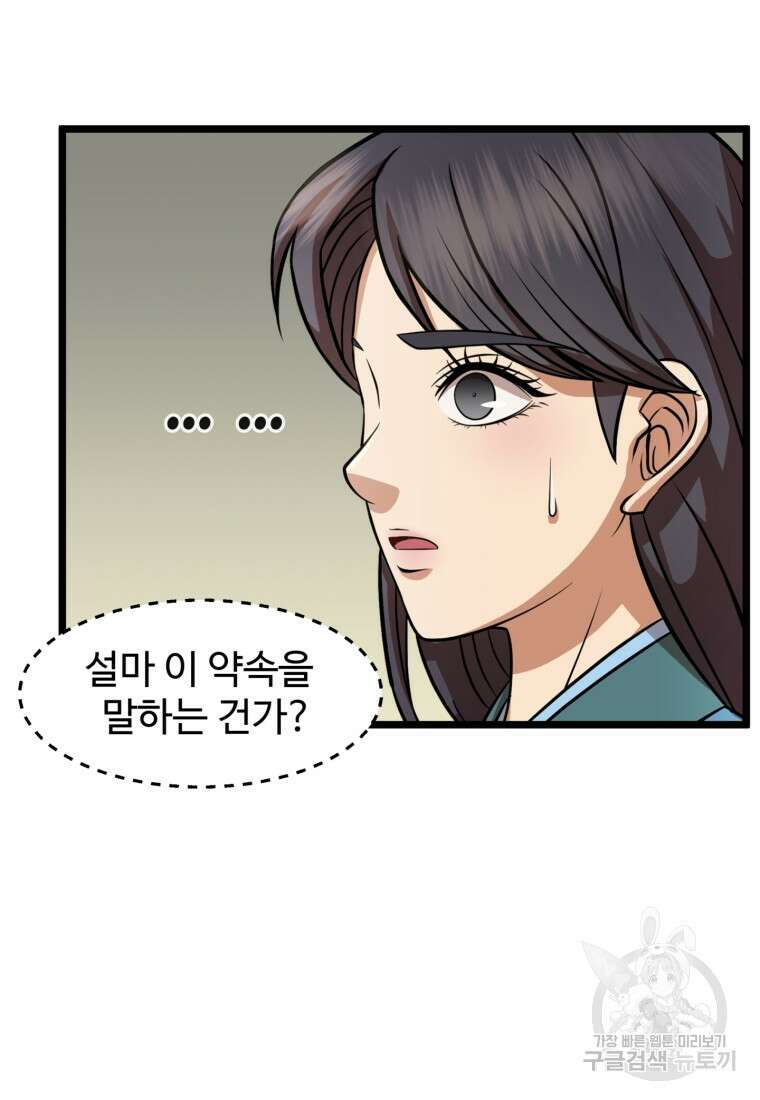 열국 스캔들 (RE : 공주의 두 번째 달) 9화 19