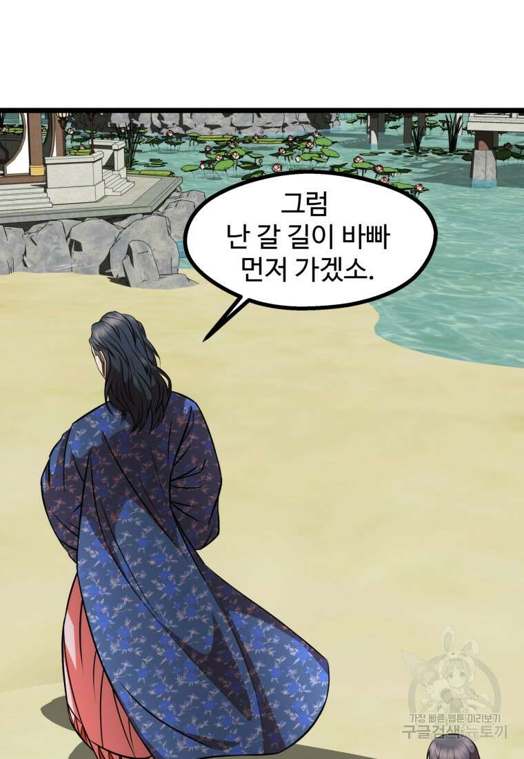 열국 스캔들 (RE : 공주의 두 번째 달) 9화 20
