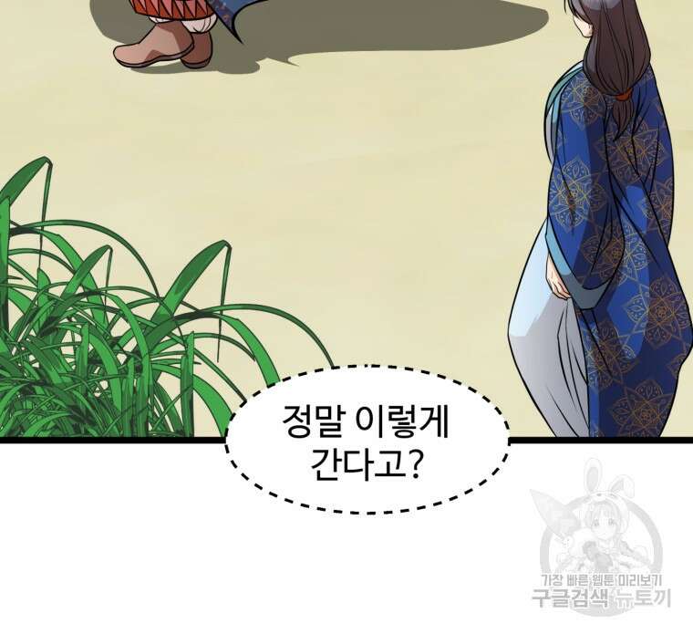 열국 스캔들 (RE : 공주의 두 번째 달) 9화 21
