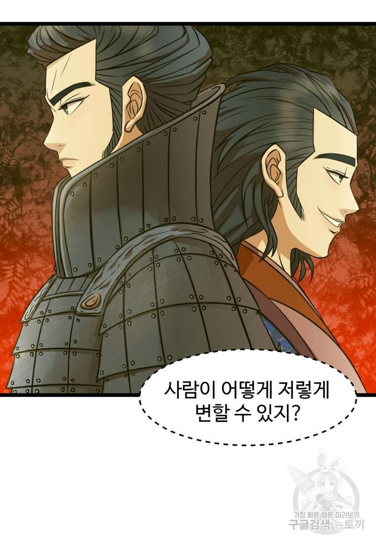 열국 스캔들 (RE : 공주의 두 번째 달) 9화 22