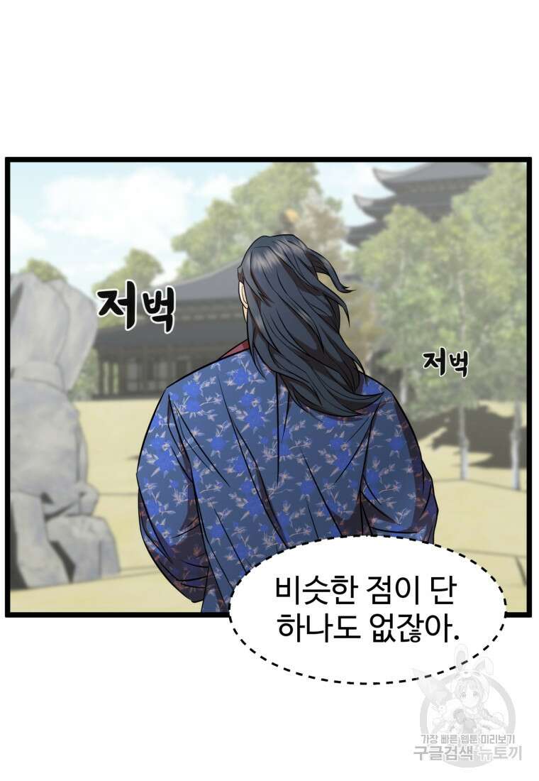 열국 스캔들 (RE : 공주의 두 번째 달) 9화 23