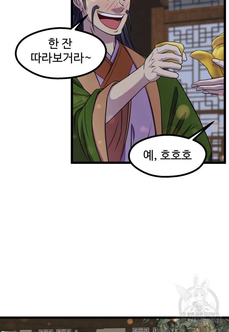 열국 스캔들 (RE : 공주의 두 번째 달) 9화 29