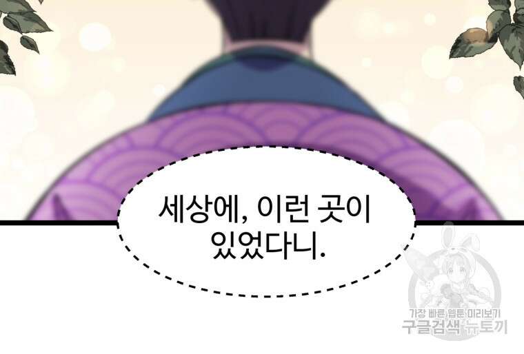열국 스캔들 (RE : 공주의 두 번째 달) 9화 31