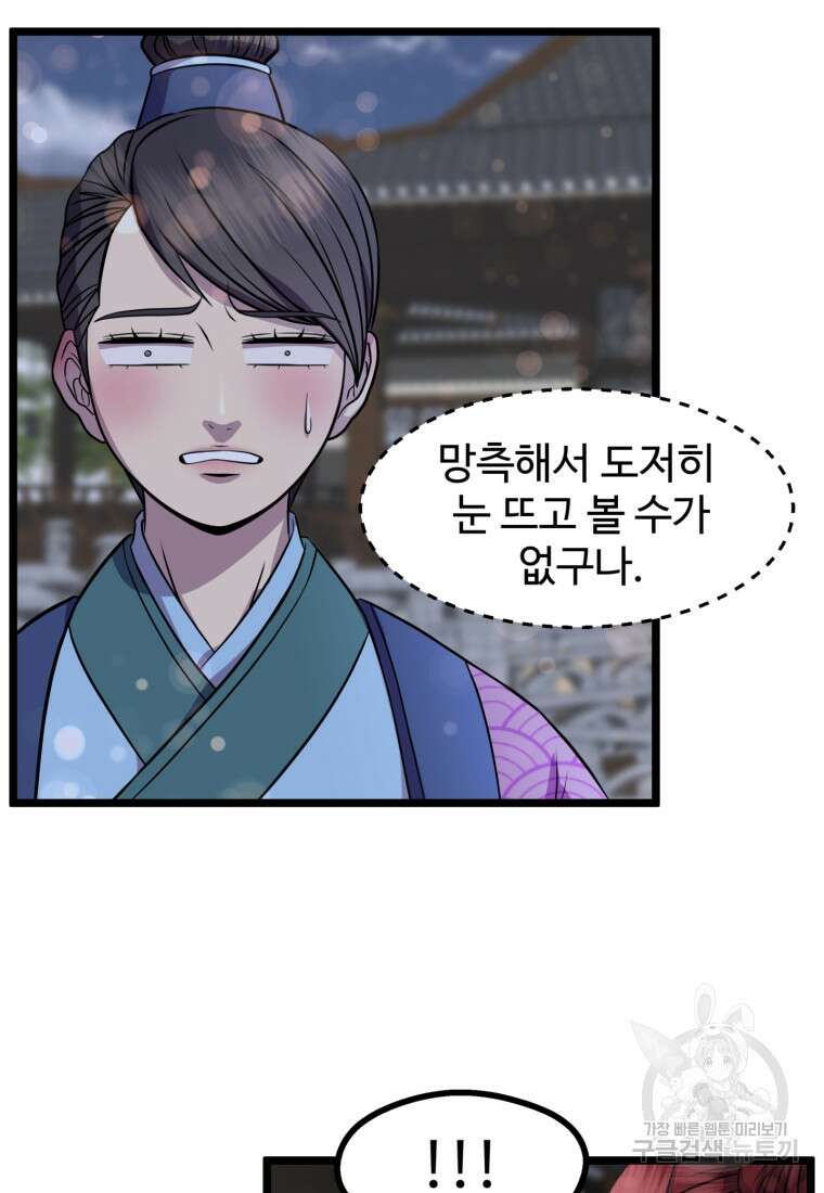 열국 스캔들 (RE : 공주의 두 번째 달) 9화 32