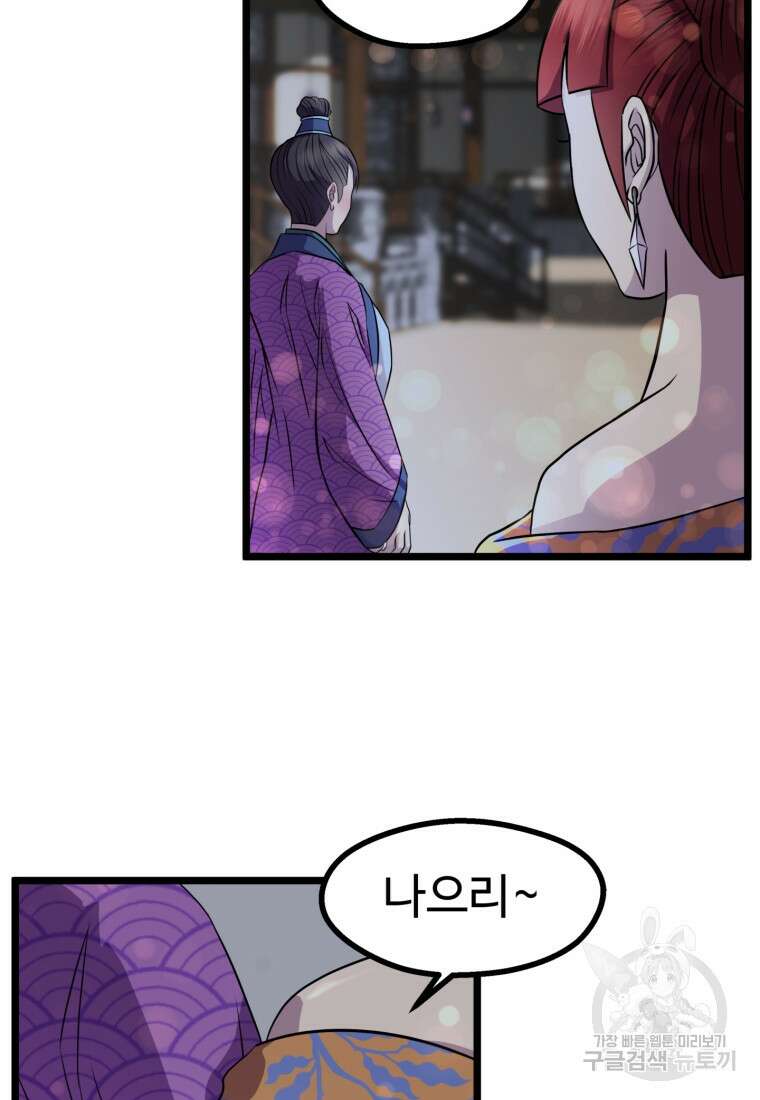 열국 스캔들 (RE : 공주의 두 번째 달) 9화 33