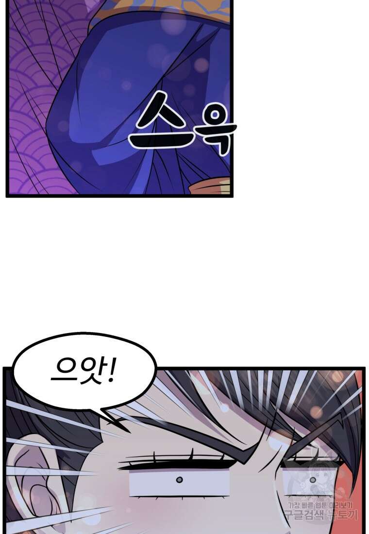 열국 스캔들 (RE : 공주의 두 번째 달) 9화 34