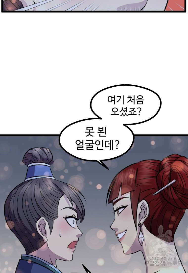 열국 스캔들 (RE : 공주의 두 번째 달) 9화 35