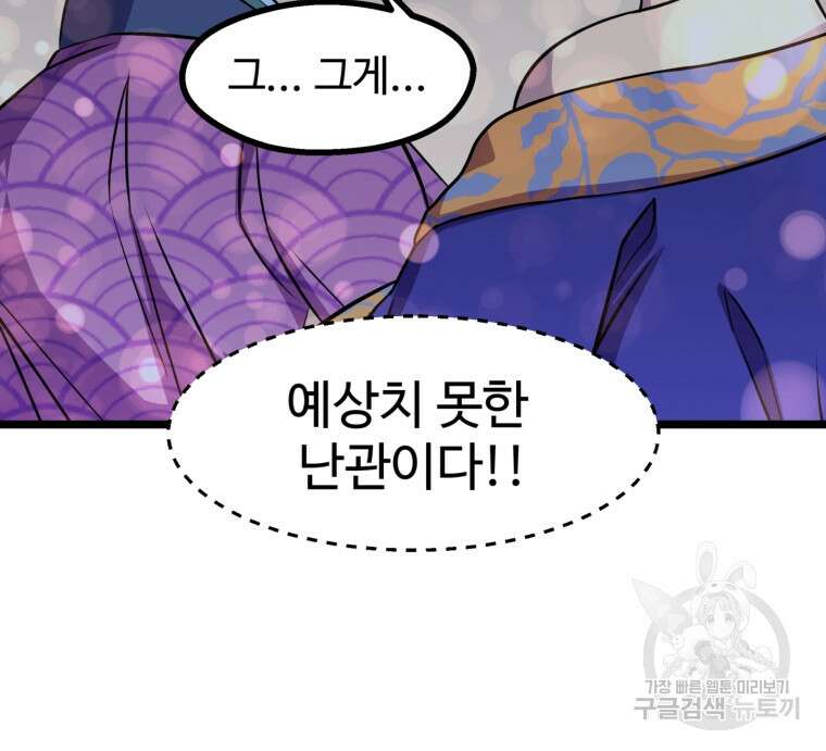 열국 스캔들 (RE : 공주의 두 번째 달) 9화 36