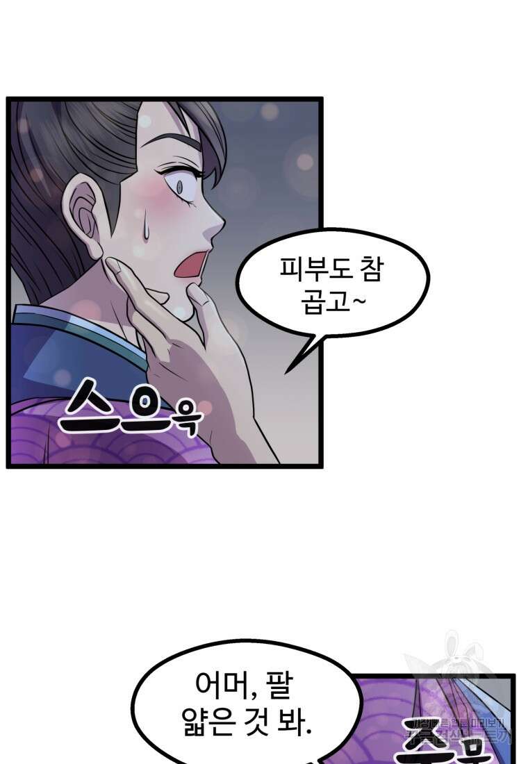 열국 스캔들 (RE : 공주의 두 번째 달) 9화 37