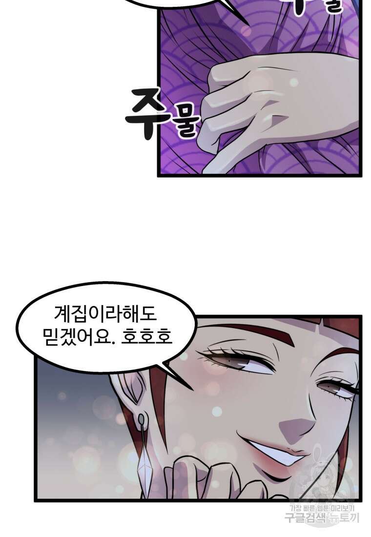 열국 스캔들 (RE : 공주의 두 번째 달) 9화 38