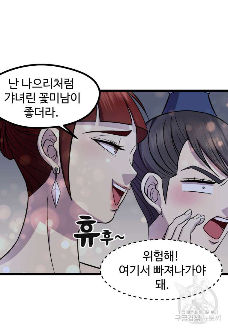 열국 스캔들 (RE : 공주의 두 번째 달) 9화 39