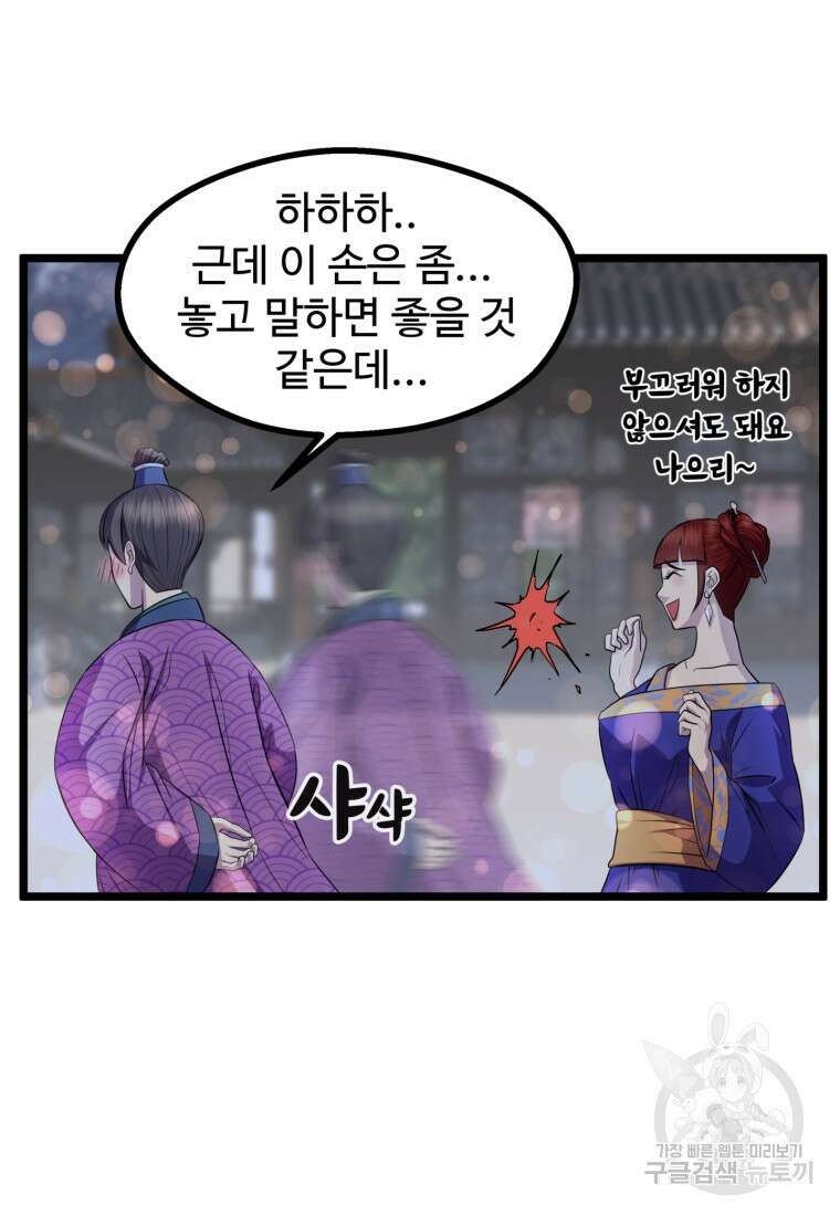 열국 스캔들 (RE : 공주의 두 번째 달) 9화 40