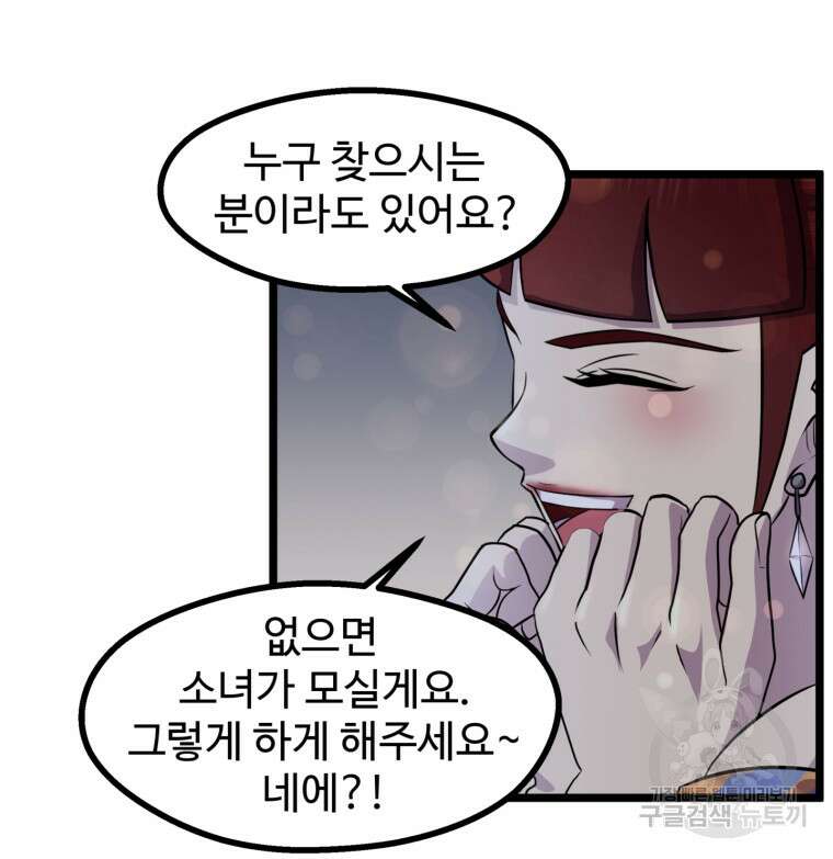 열국 스캔들 (RE : 공주의 두 번째 달) 9화 41