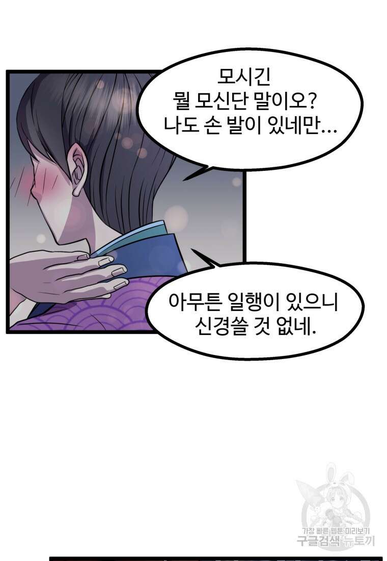 열국 스캔들 (RE : 공주의 두 번째 달) 9화 42