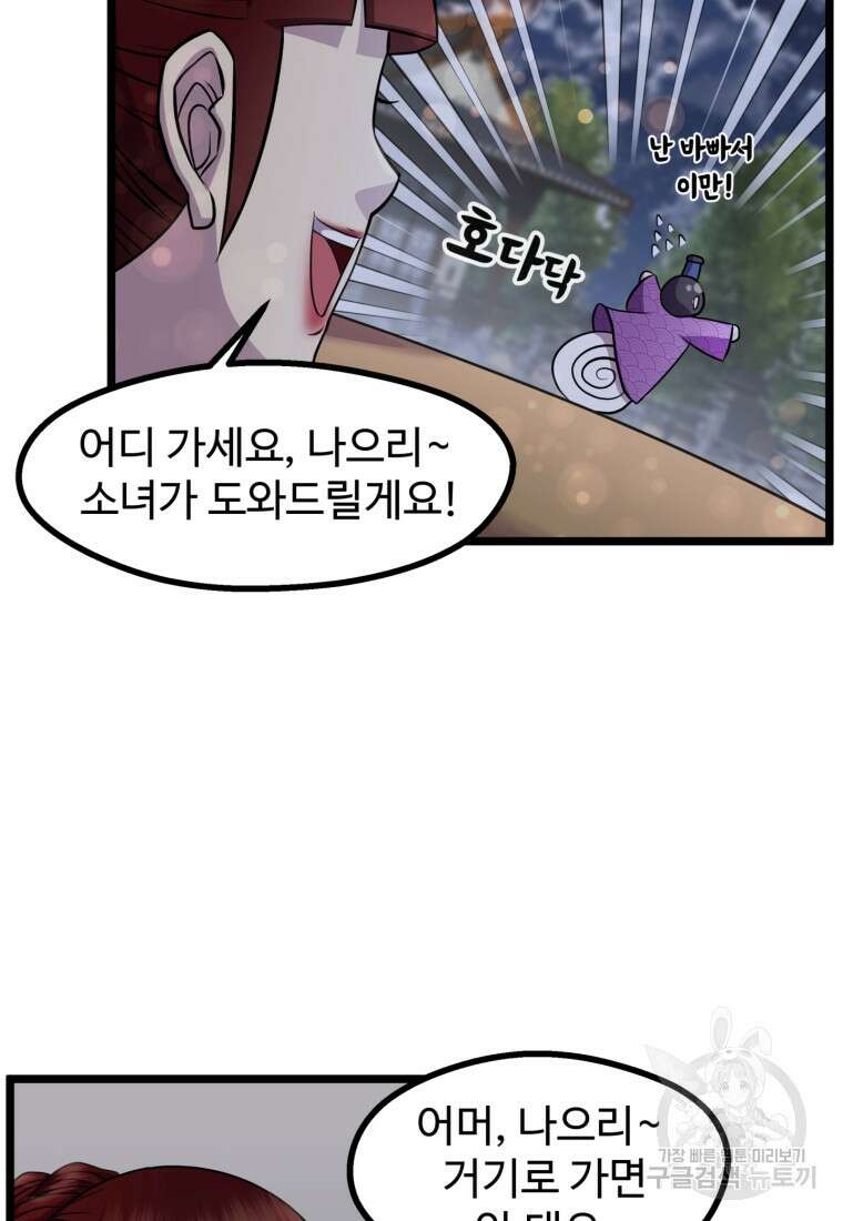 열국 스캔들 (RE : 공주의 두 번째 달) 9화 43