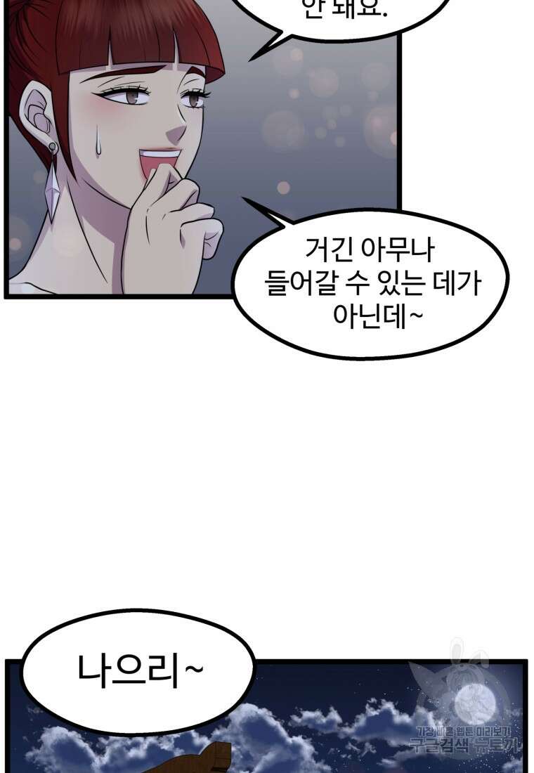 열국 스캔들 (RE : 공주의 두 번째 달) 9화 44