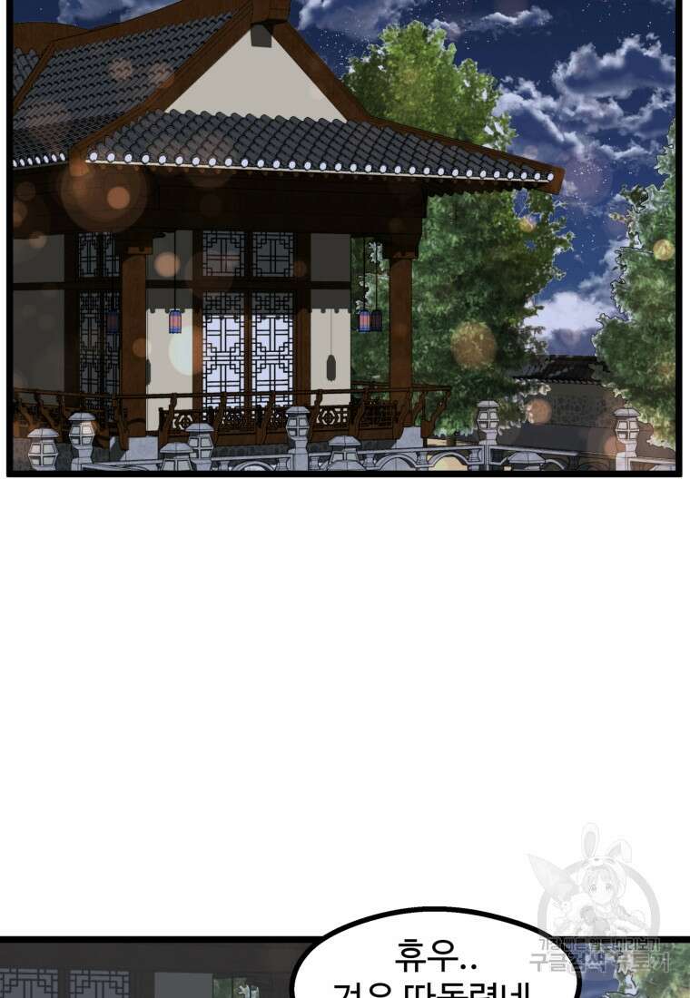열국 스캔들 (RE : 공주의 두 번째 달) 9화 45