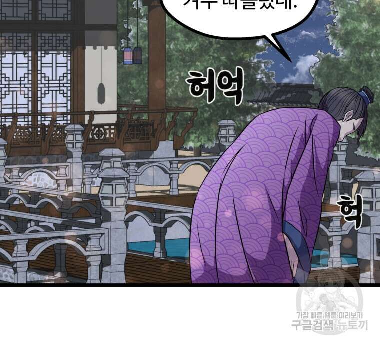 열국 스캔들 (RE : 공주의 두 번째 달) 9화 46