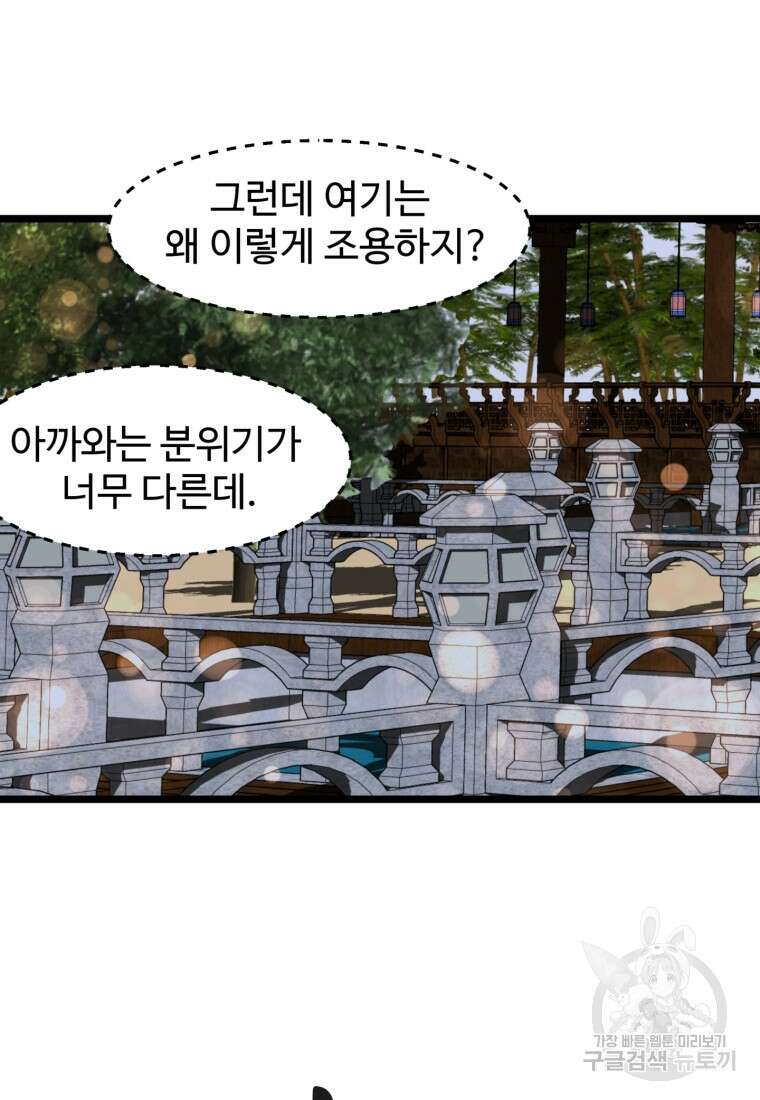 열국 스캔들 (RE : 공주의 두 번째 달) 9화 47