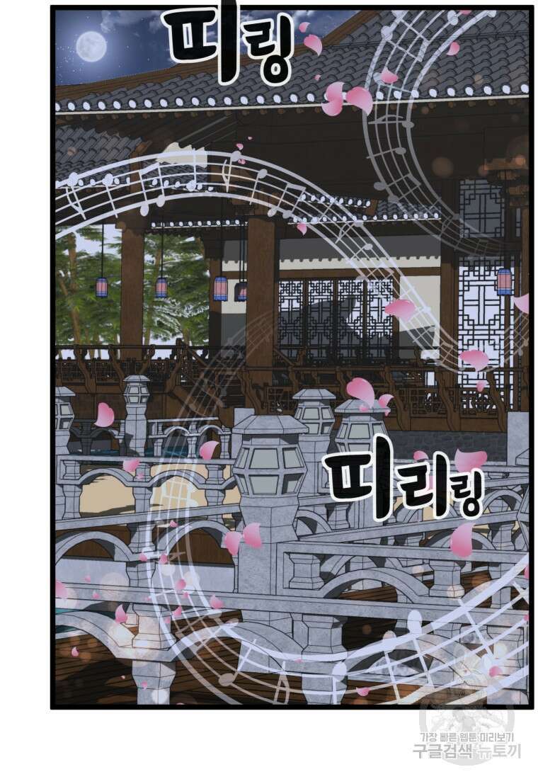 열국 스캔들 (RE : 공주의 두 번째 달) 9화 48