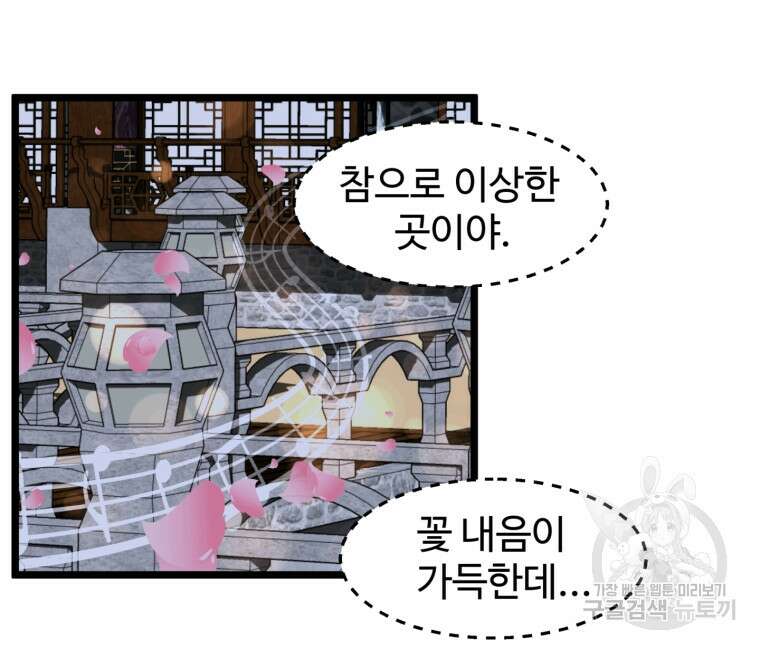 열국 스캔들 (RE : 공주의 두 번째 달) 9화 51