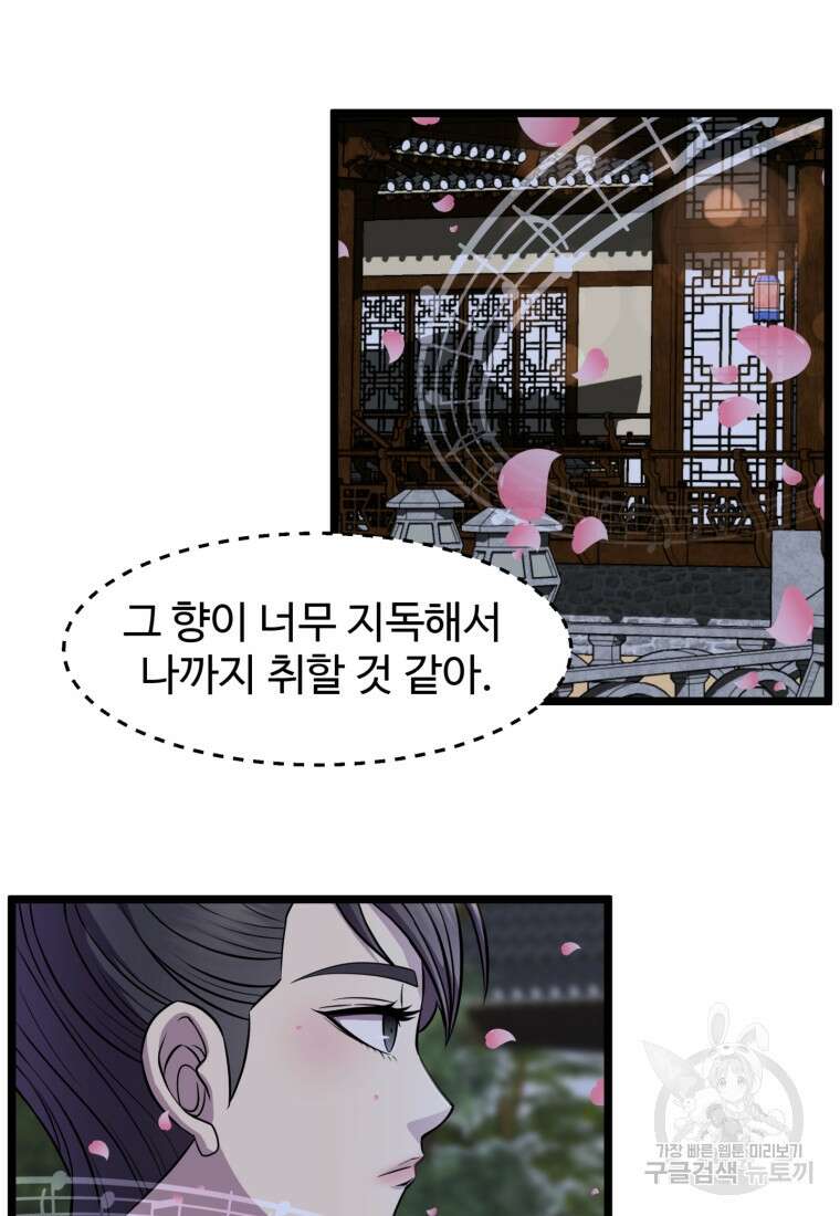 열국 스캔들 (RE : 공주의 두 번째 달) 9화 52