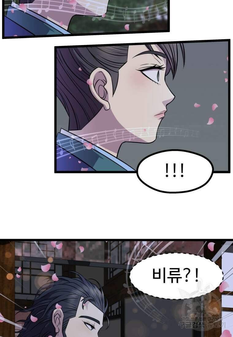 열국 스캔들 (RE : 공주의 두 번째 달) 9화 53