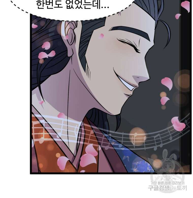 열국 스캔들 (RE : 공주의 두 번째 달) 9화 56