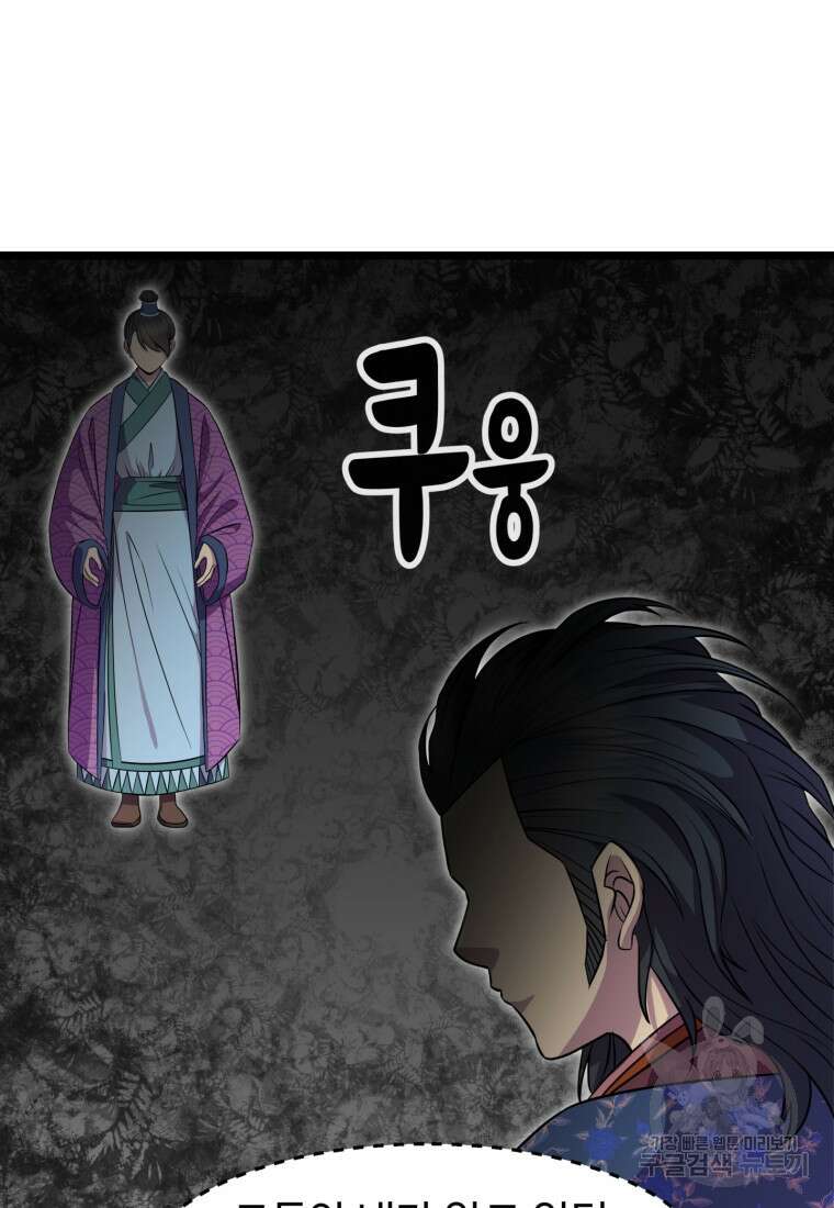 열국 스캔들 (RE : 공주의 두 번째 달) 9화 57
