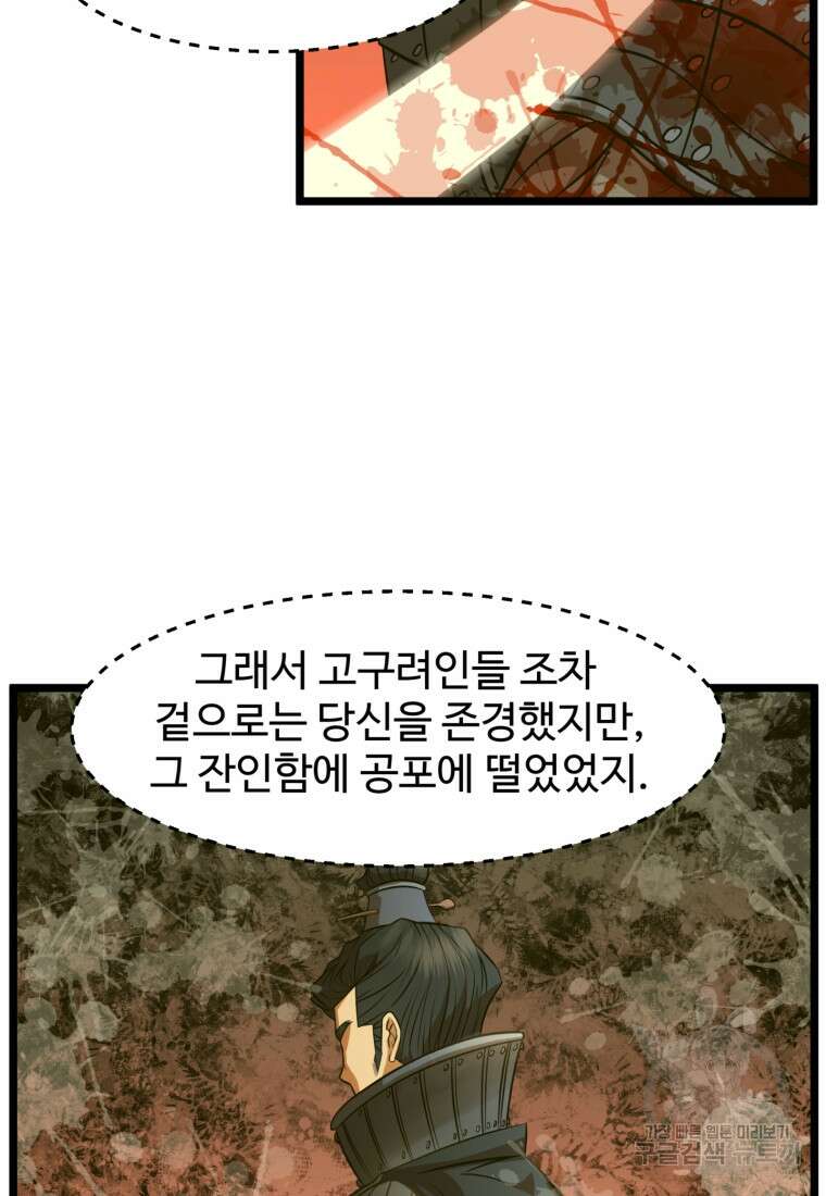 열국 스캔들 (RE : 공주의 두 번째 달) 9화 60