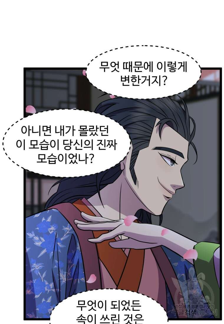 열국 스캔들 (RE : 공주의 두 번째 달) 9화 62