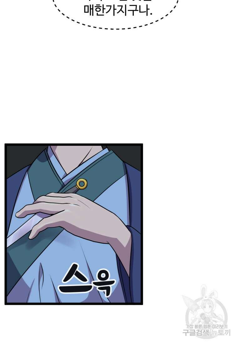 열국 스캔들 (RE : 공주의 두 번째 달) 9화 63