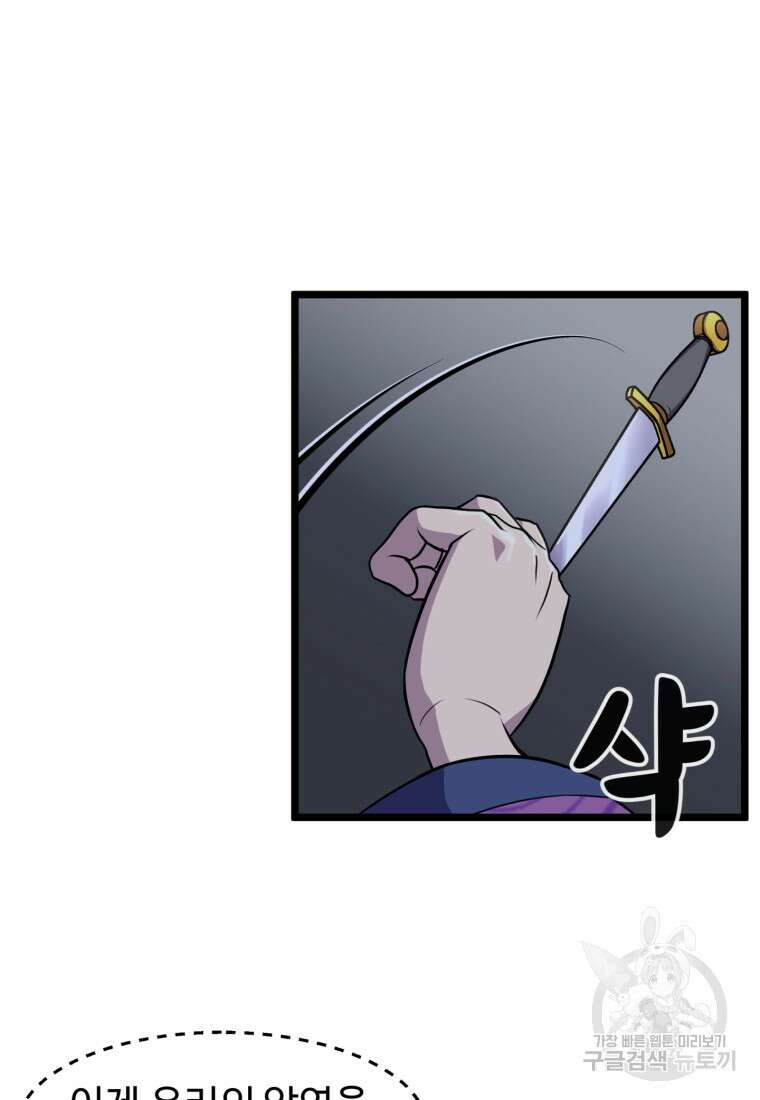 열국 스캔들 (RE : 공주의 두 번째 달) 9화 64