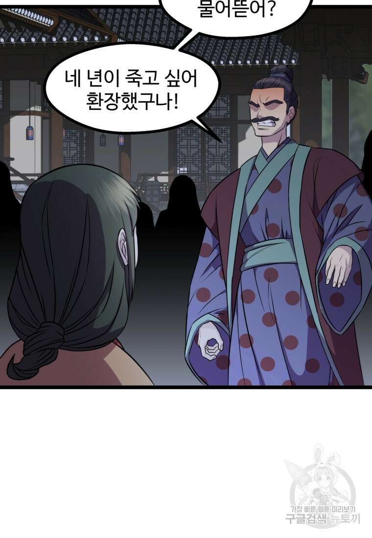 열국 스캔들 (RE : 공주의 두 번째 달) 9화 68