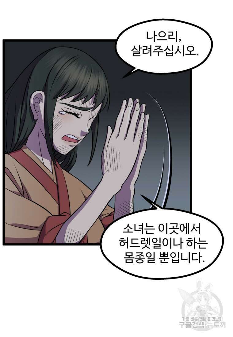 열국 스캔들 (RE : 공주의 두 번째 달) 9화 69