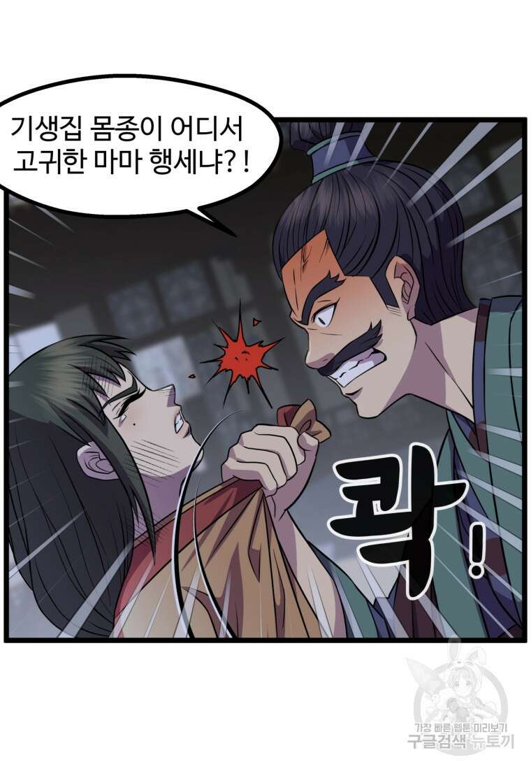 열국 스캔들 (RE : 공주의 두 번째 달) 9화 70