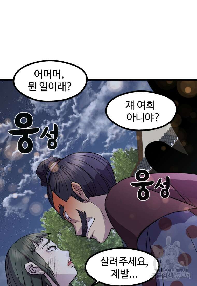 열국 스캔들 (RE : 공주의 두 번째 달) 9화 73