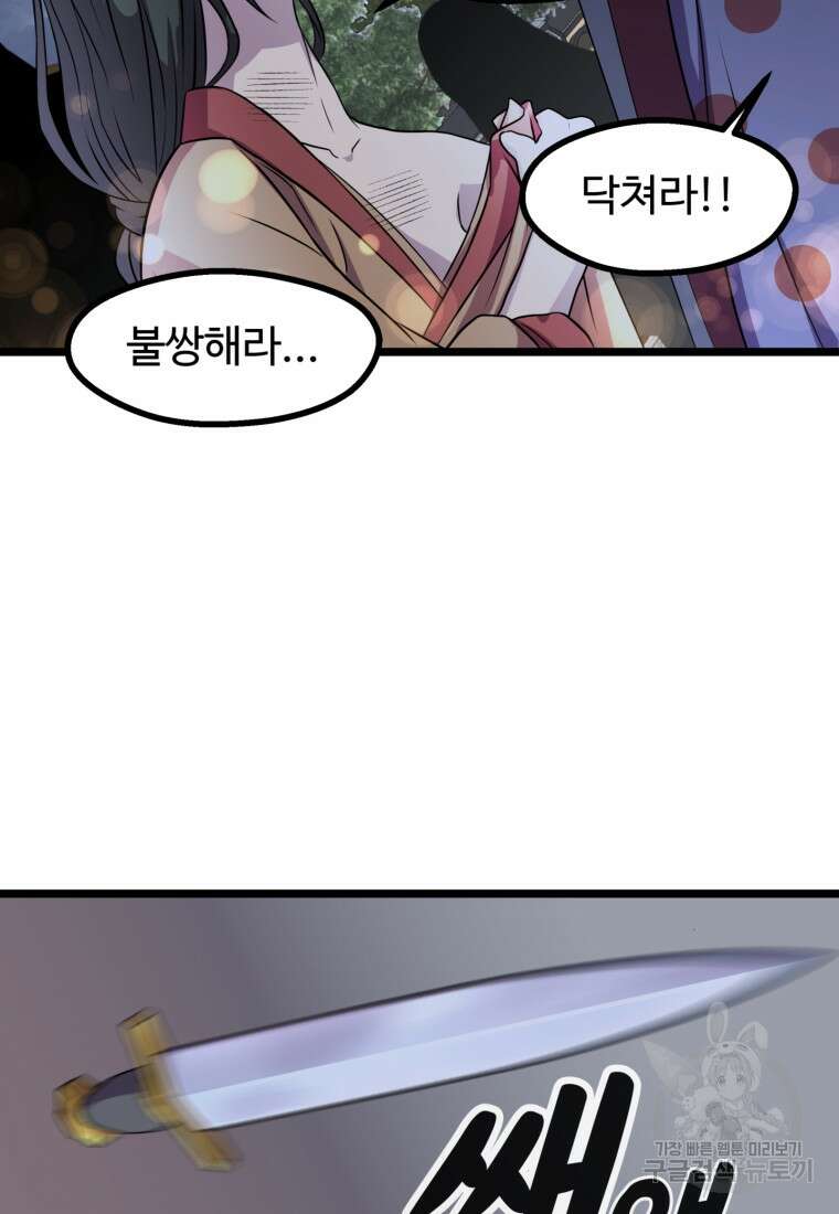 열국 스캔들 (RE : 공주의 두 번째 달) 9화 74