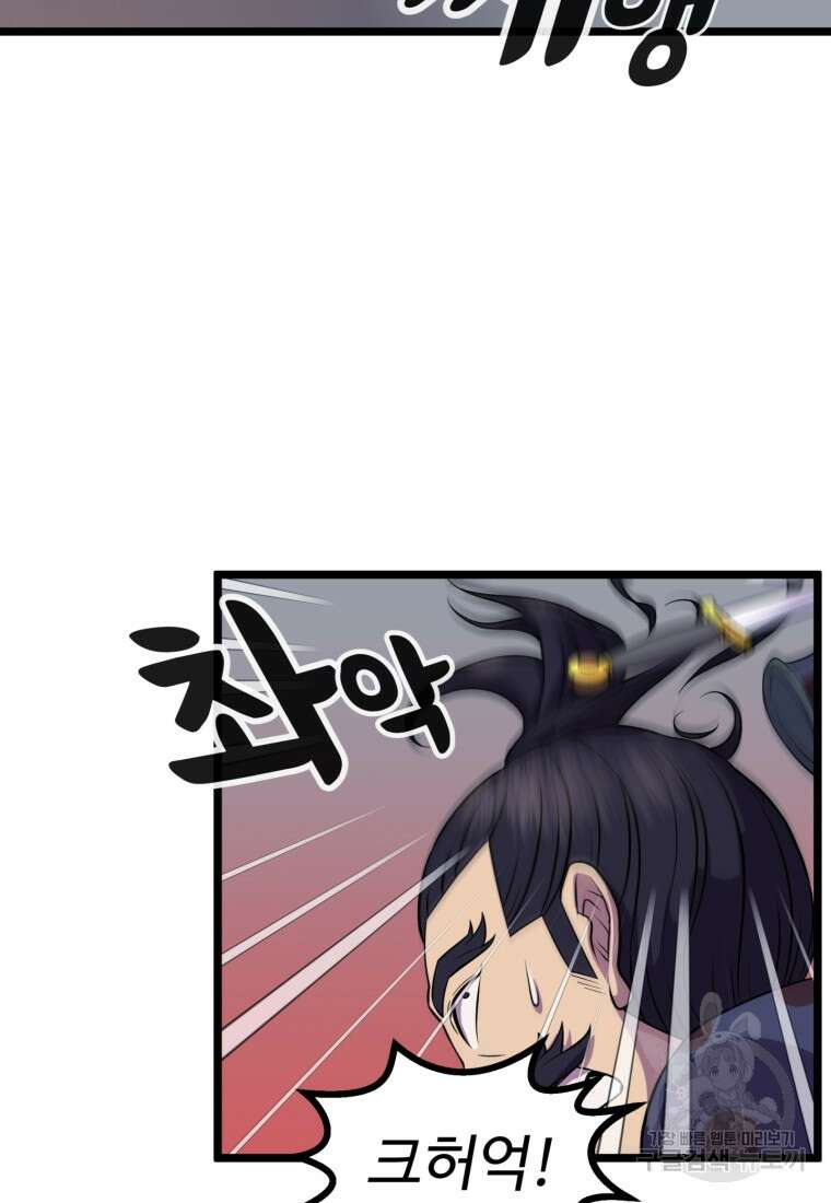 열국 스캔들 (RE : 공주의 두 번째 달) 9화 75