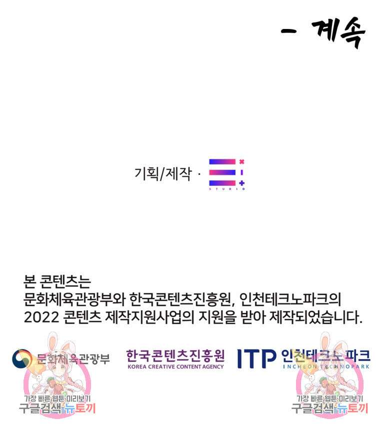 열국 스캔들 (RE : 공주의 두 번째 달) 9화 81