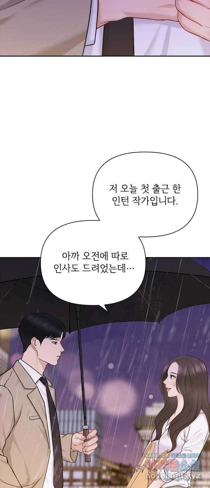 선남친 후연애 74화 9