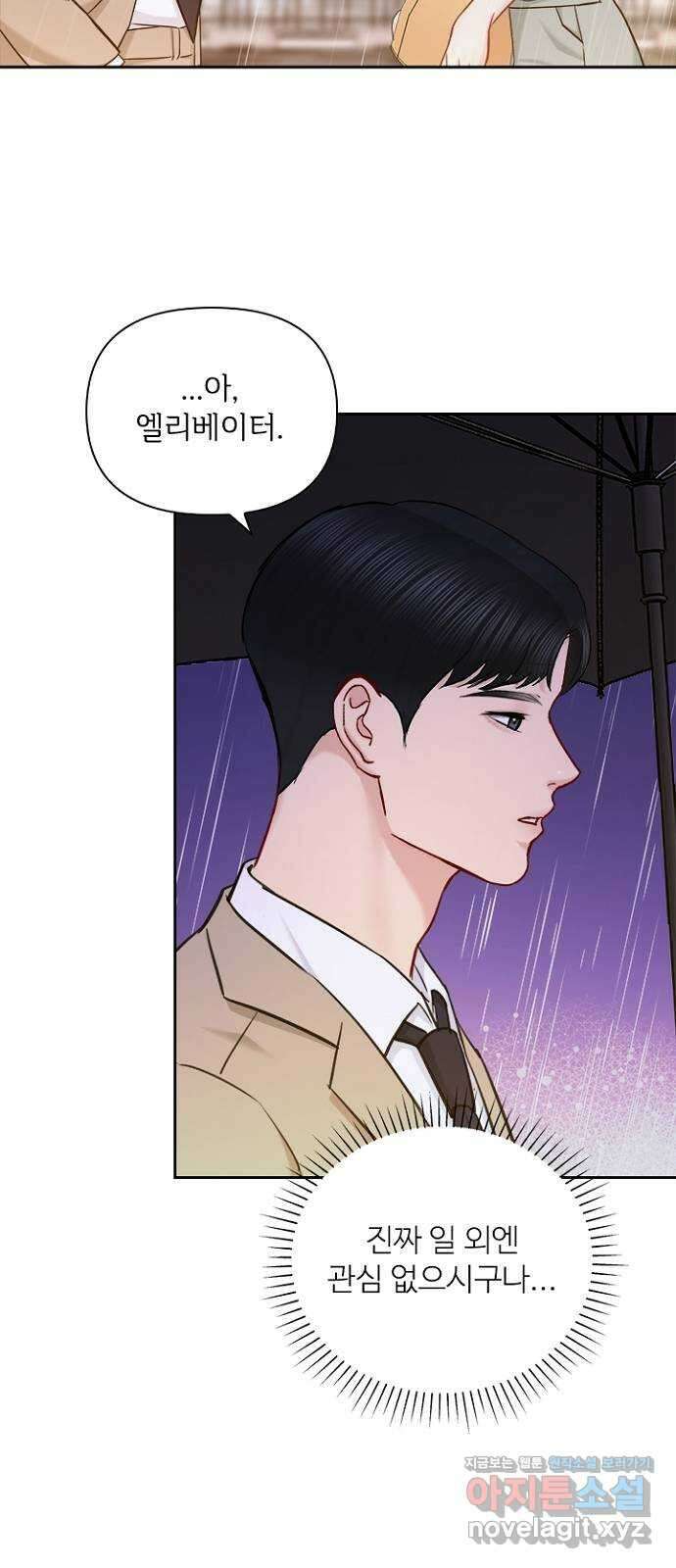 선남친 후연애 74화 10
