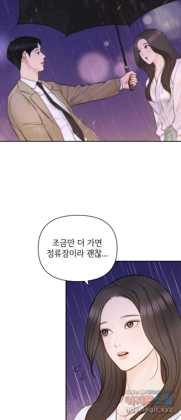 선남친 후연애 74화 13