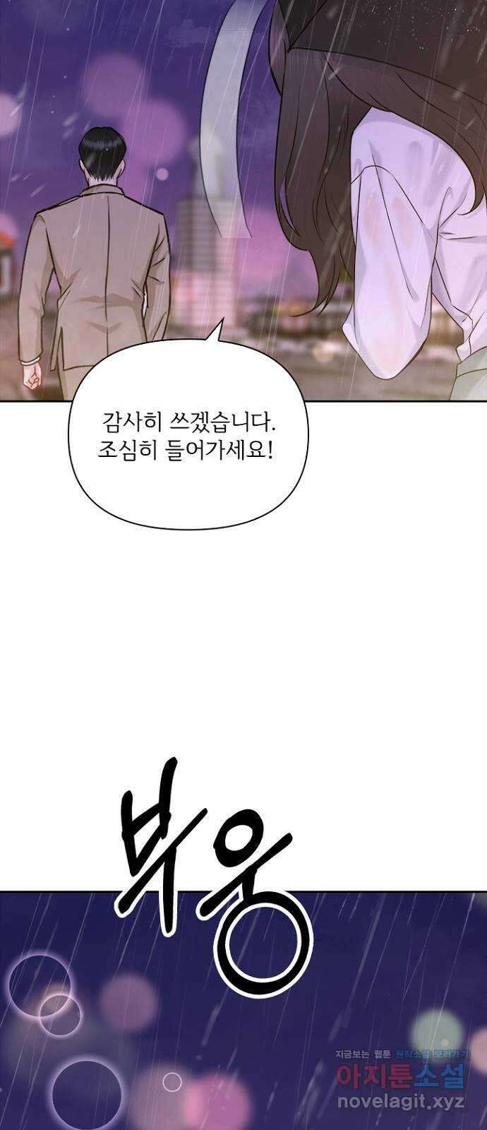 선남친 후연애 74화 16