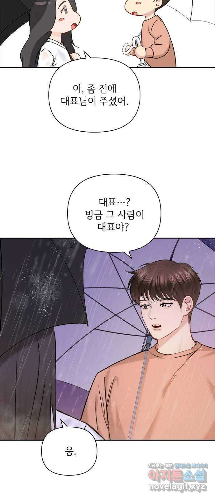 선남친 후연애 74화 21